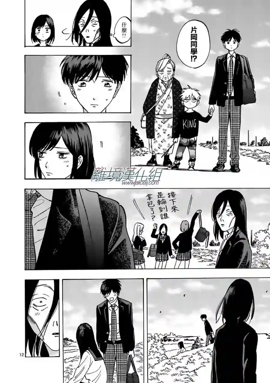 Promise·Cinderella第59话