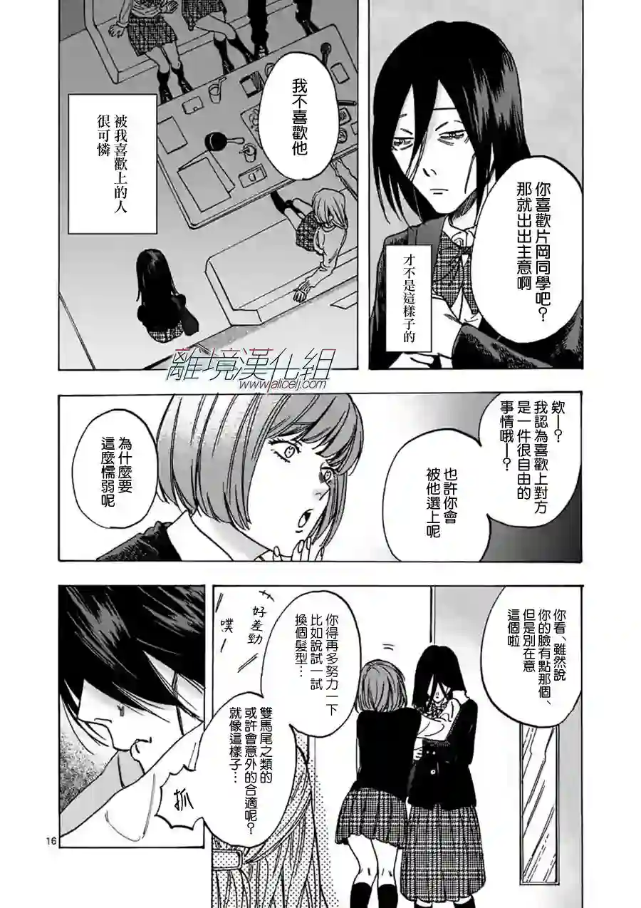 Promise·Cinderella第59话