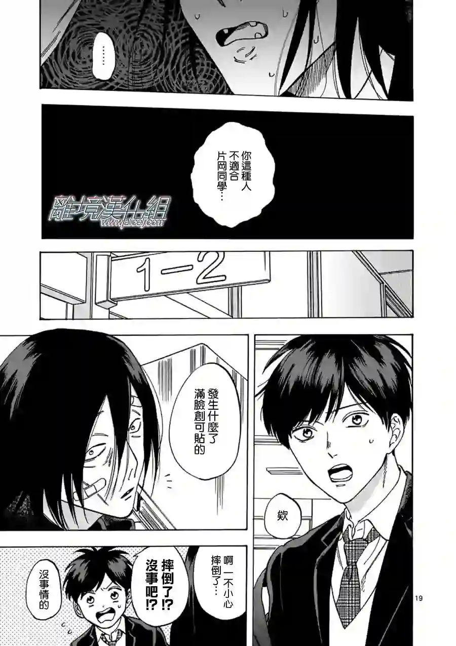 Promise·Cinderella第59话