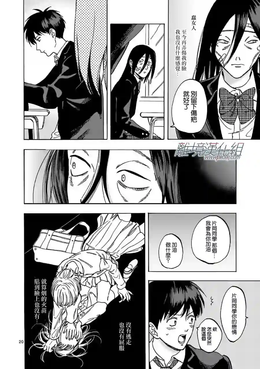 Promise·Cinderella第59话