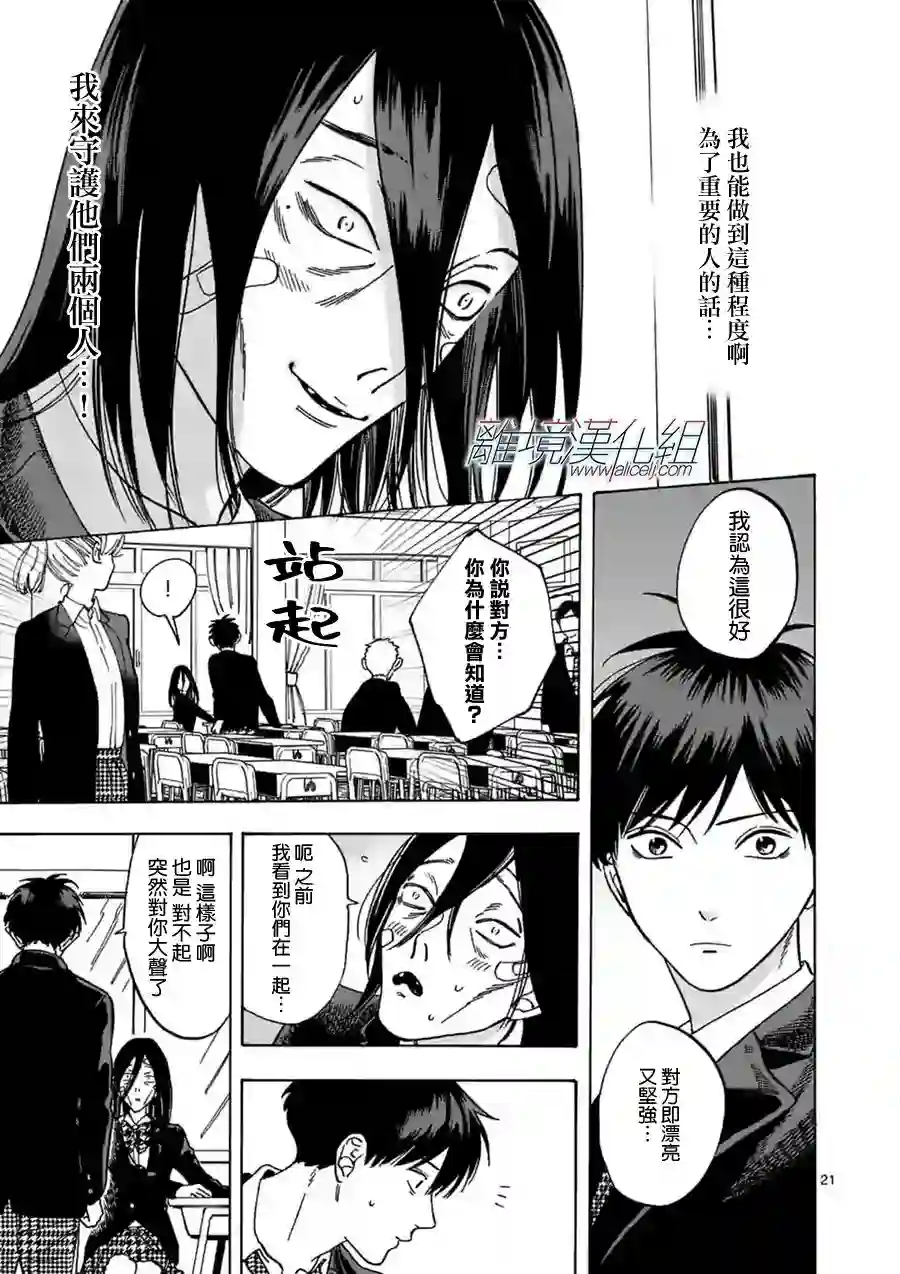 Promise·Cinderella第59话