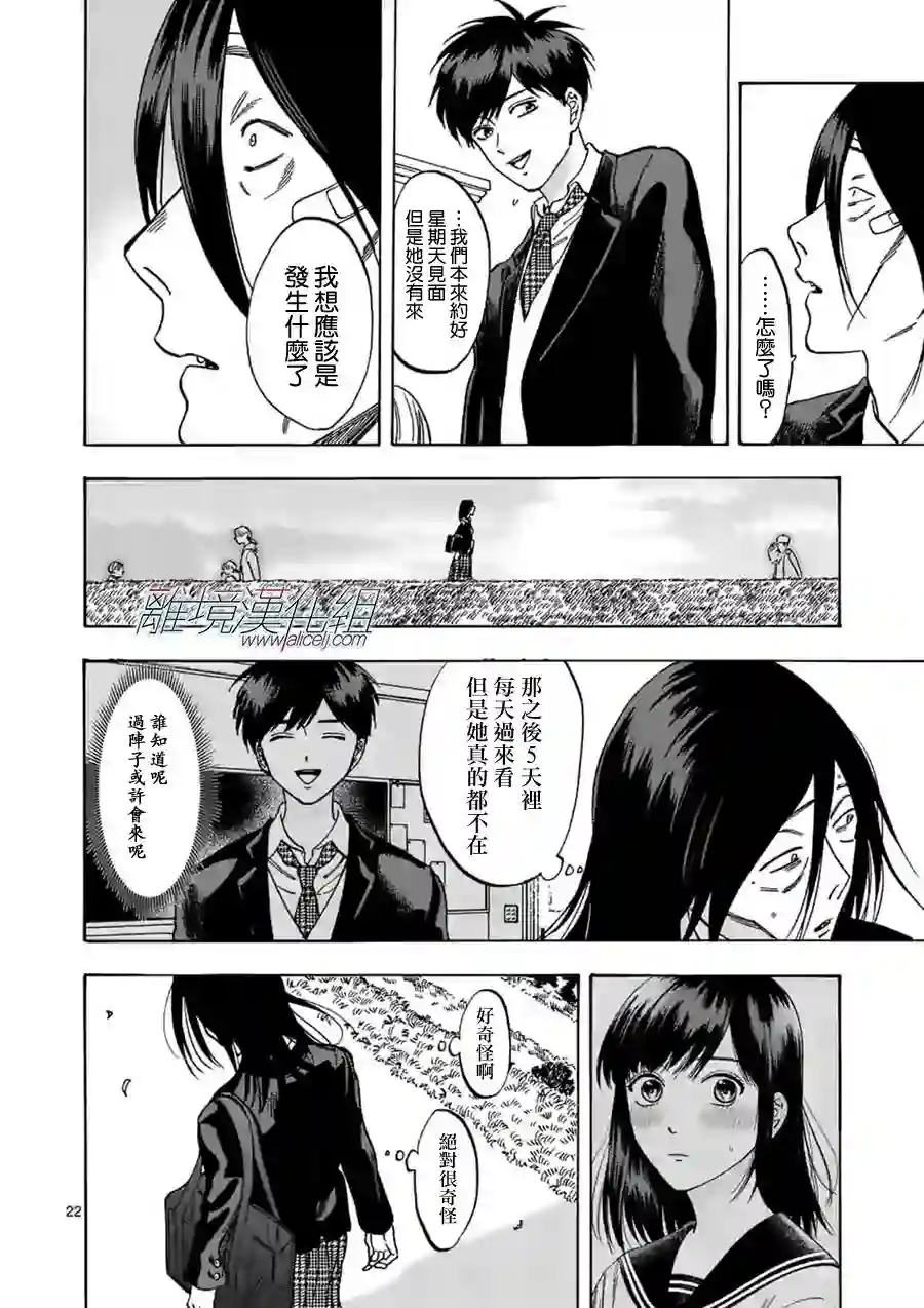 Promise·Cinderella第59话