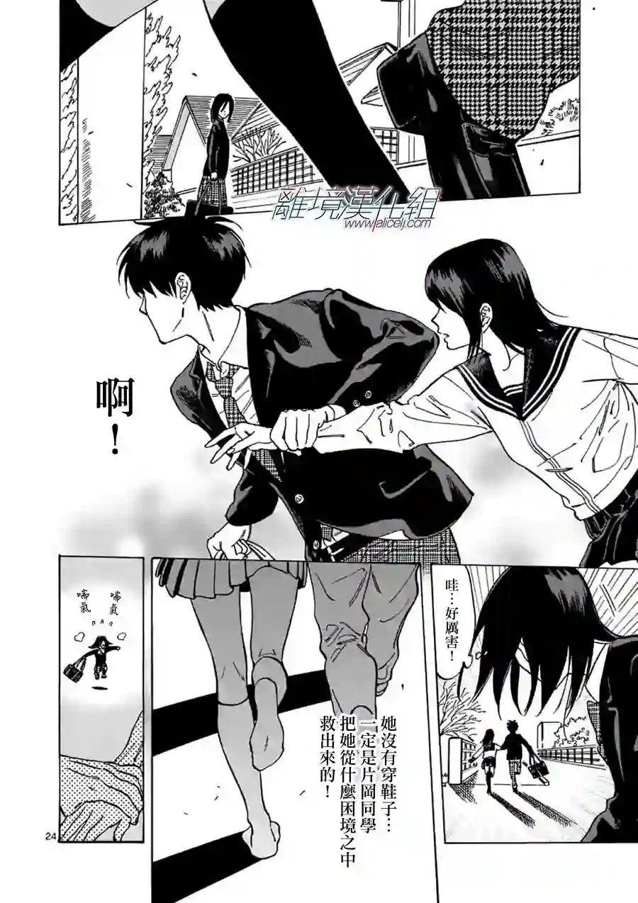 Promise·Cinderella第59话