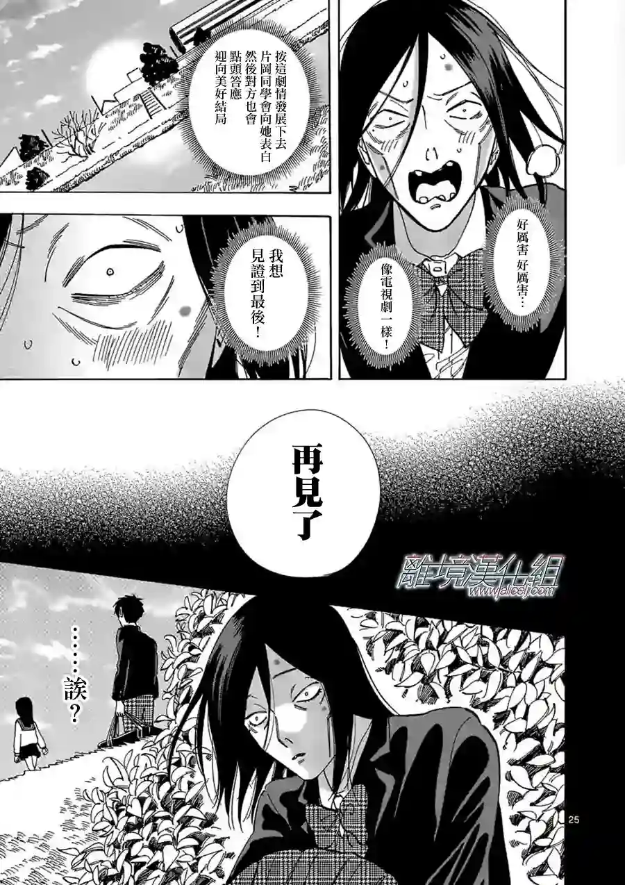 Promise·Cinderella第59话