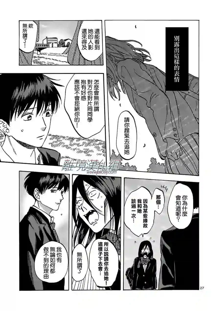 Promise·Cinderella第59话