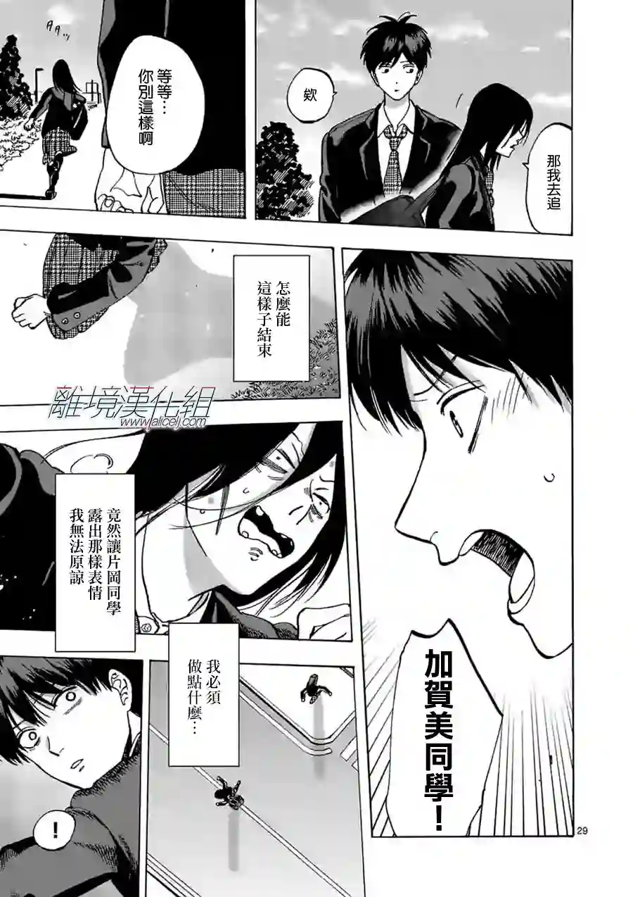 Promise·Cinderella第59话