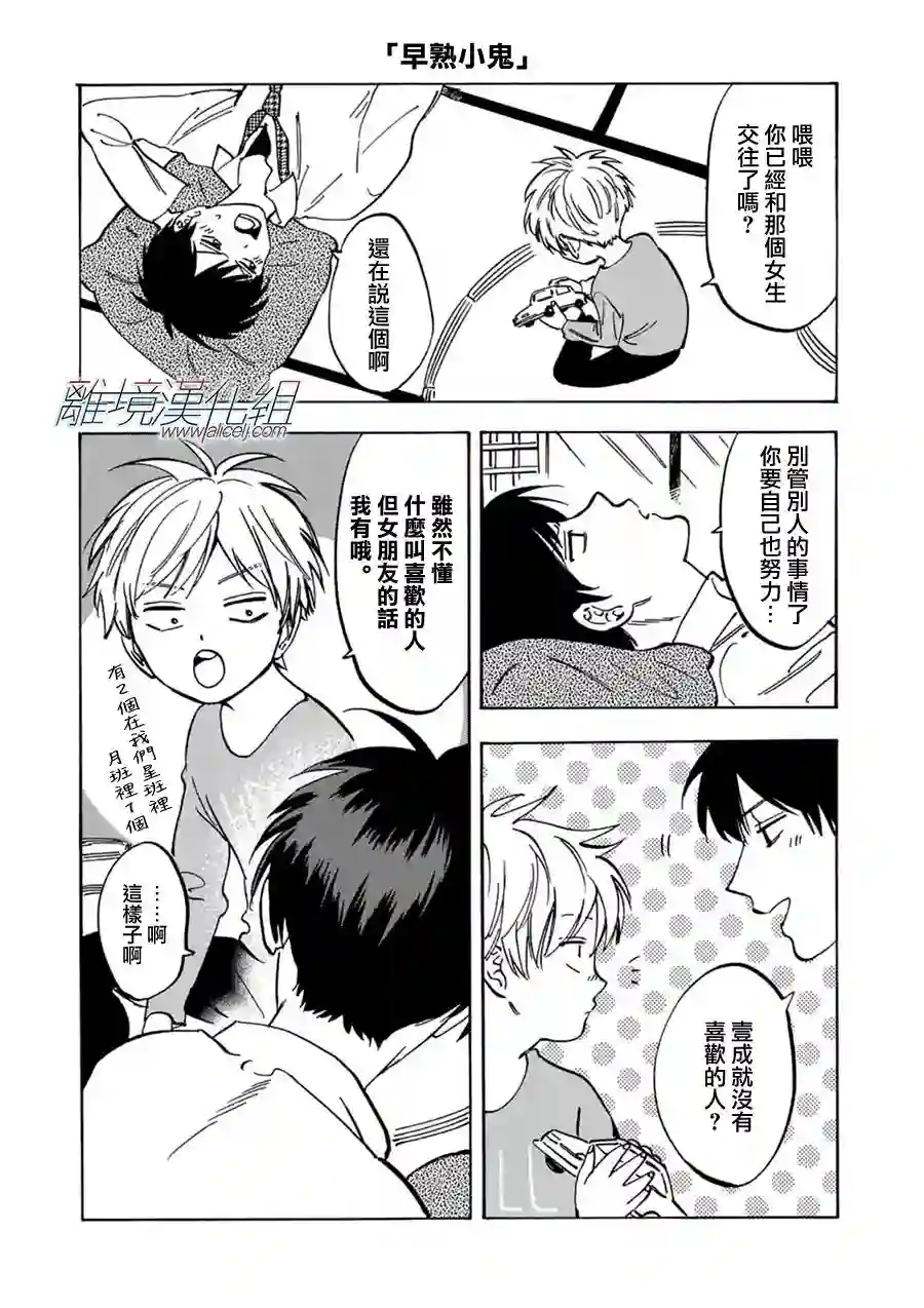 Promise·Cinderella第59话