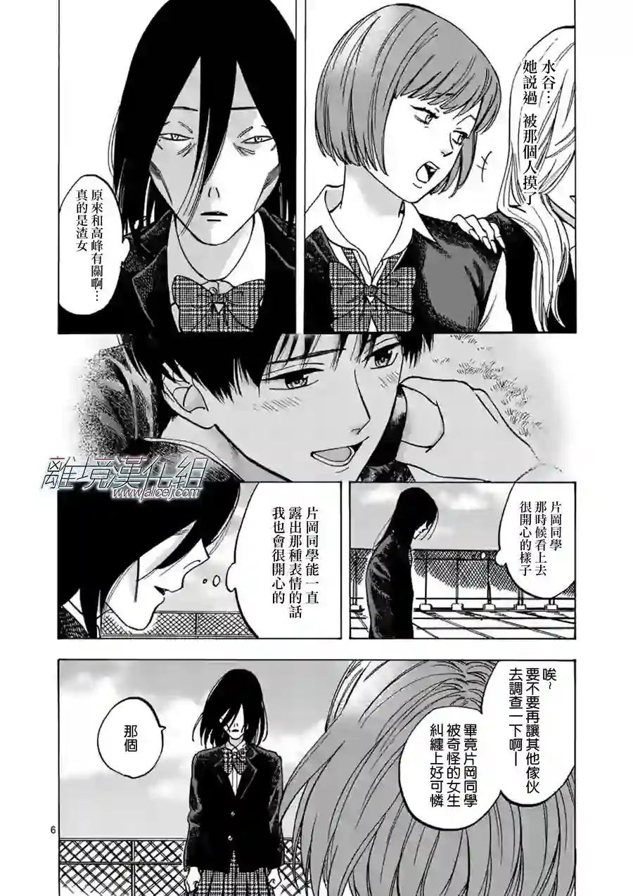 Promise·Cinderella第59话