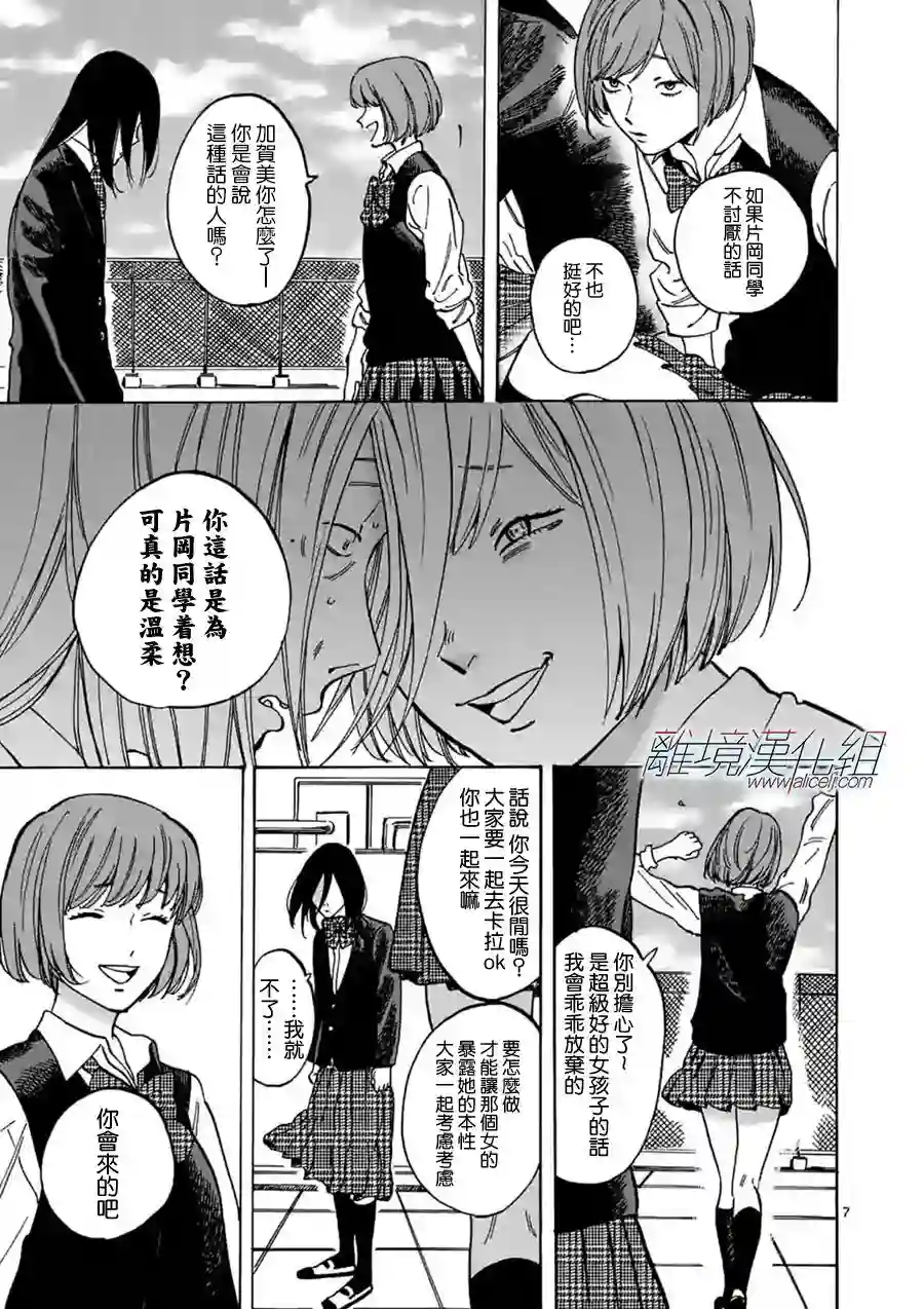 Promise·Cinderella第59话