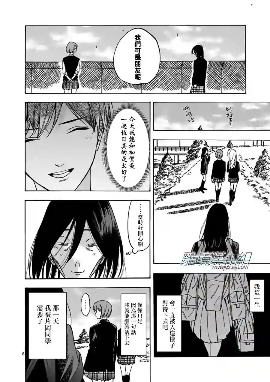 Promise·Cinderella第59话