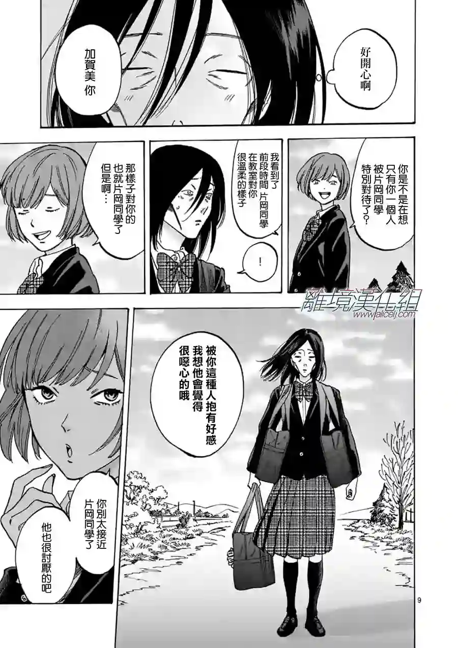 Promise·Cinderella第59话