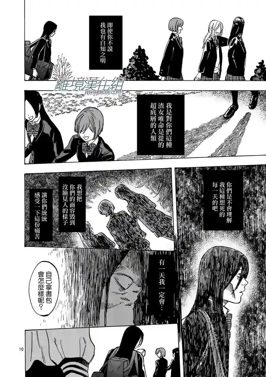 Promise·Cinderella第59话