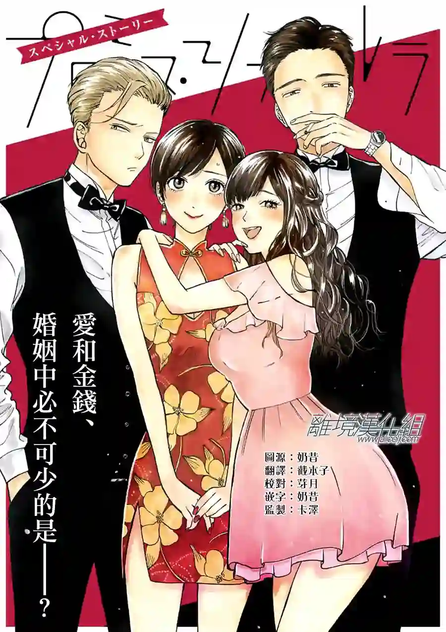 Promise·Cinderella特别篇01