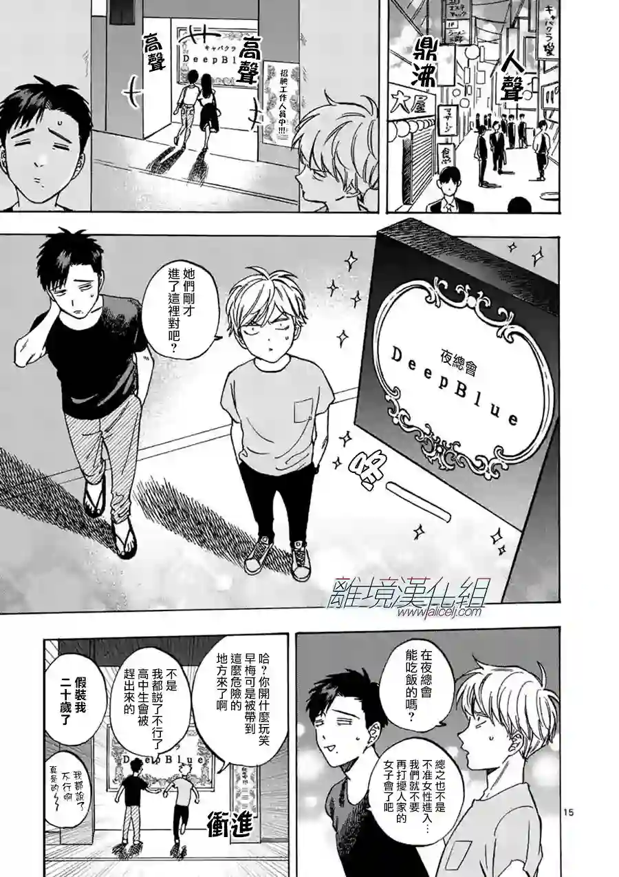 Promise·Cinderella特别篇01