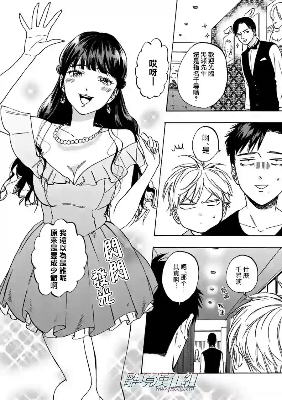 Promise·Cinderella特别篇01