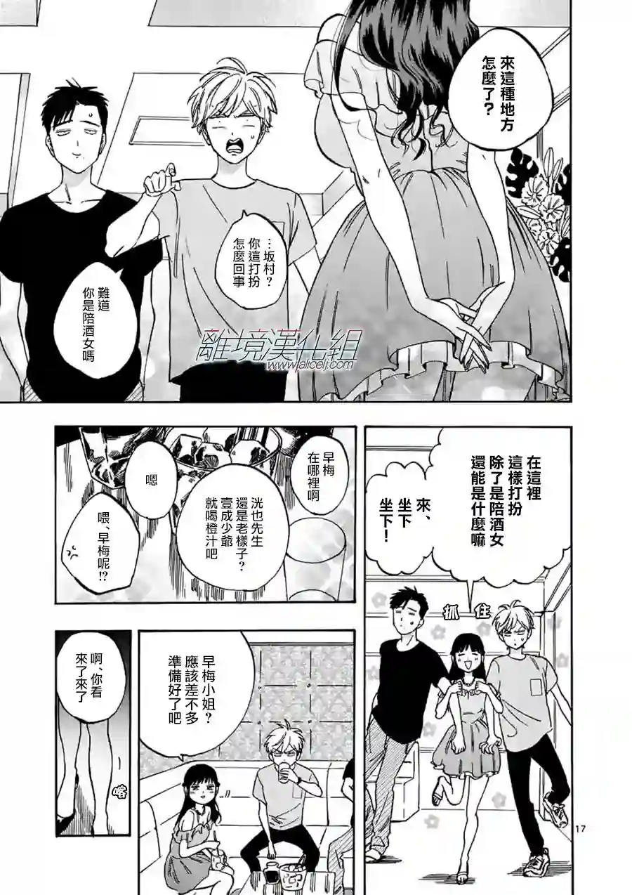 Promise·Cinderella特别篇01