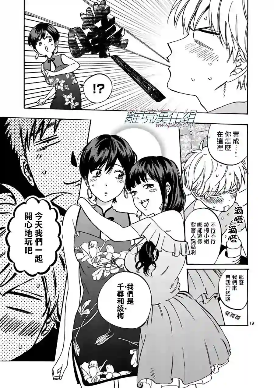 Promise·Cinderella特别篇01