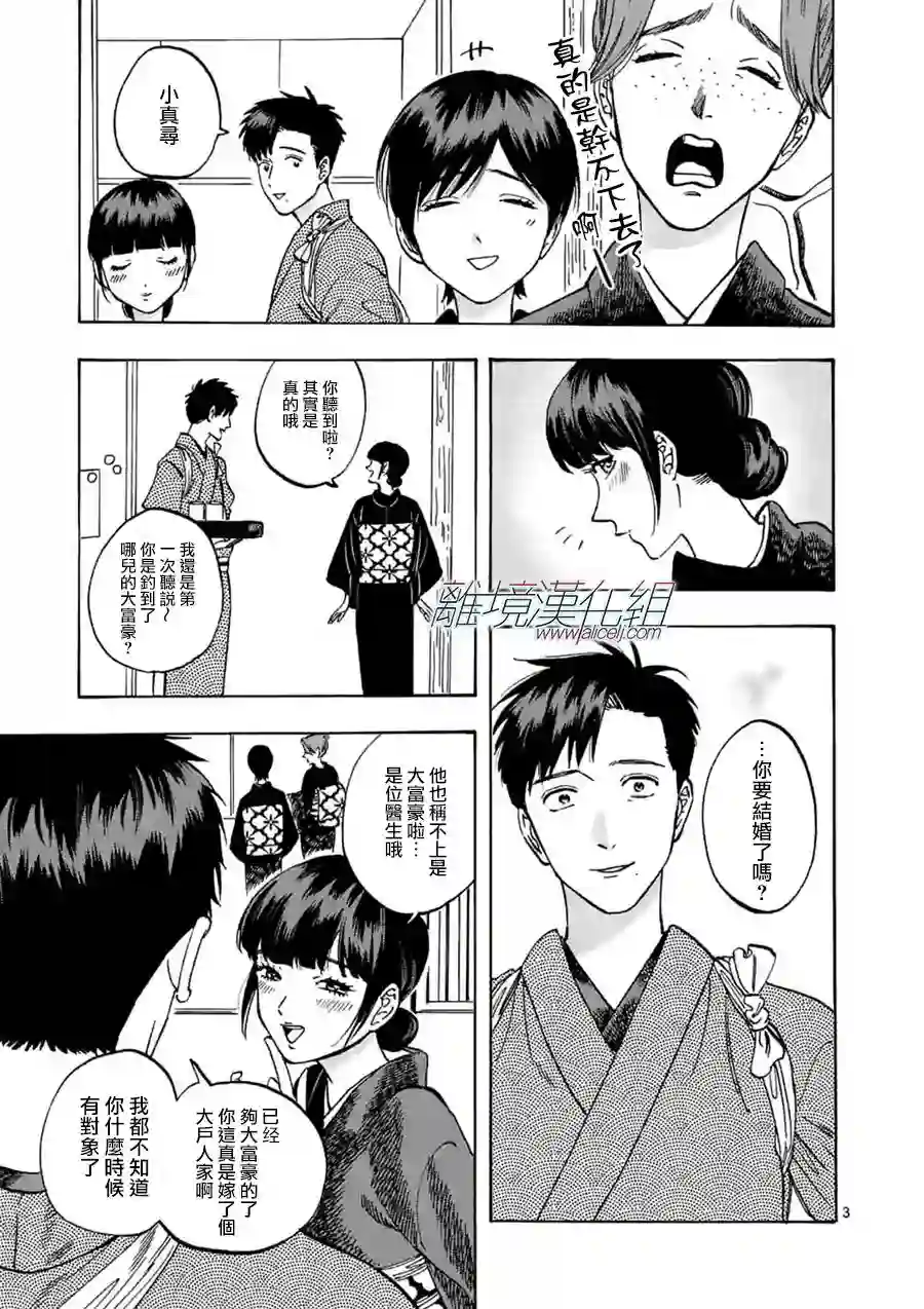 Promise·Cinderella特别篇01