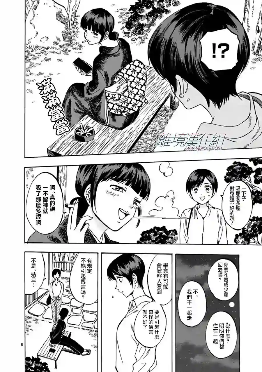 Promise·Cinderella特别篇01