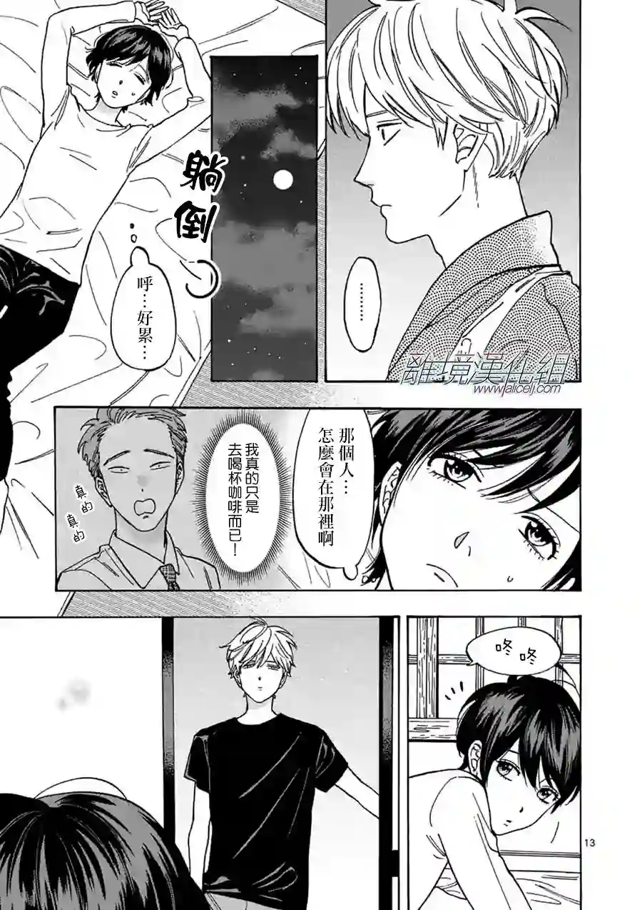 Promise·Cinderella第68话