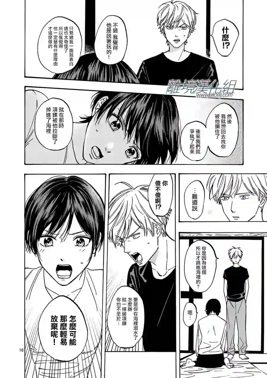 Promise·Cinderella第68话