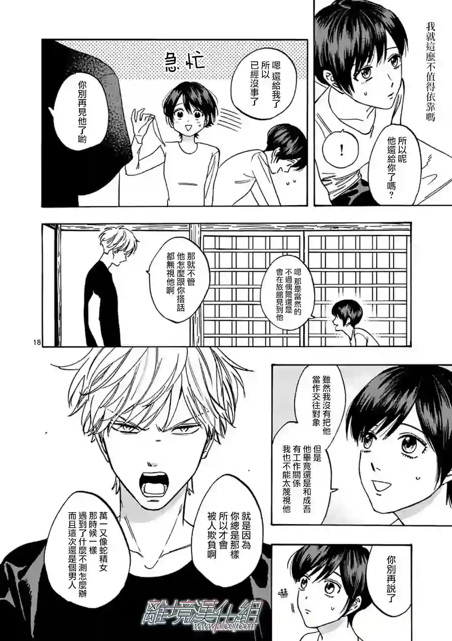 Promise·Cinderella第68话