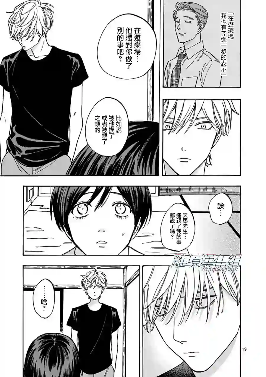 Promise·Cinderella第68话