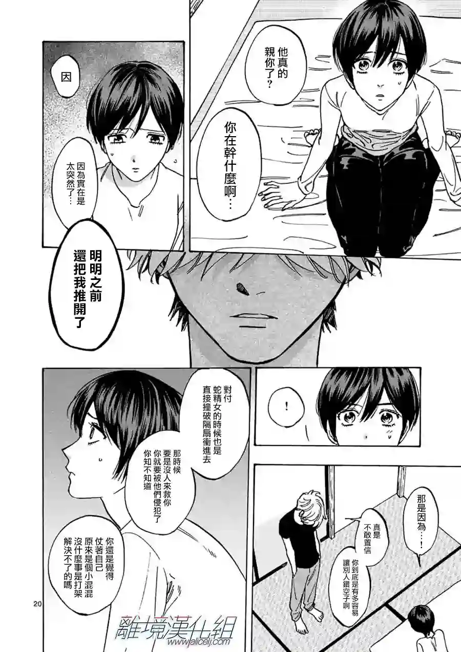 Promise·Cinderella第68话