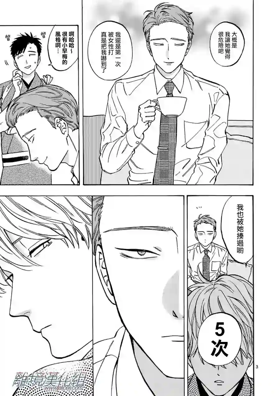 Promise·Cinderella第68话