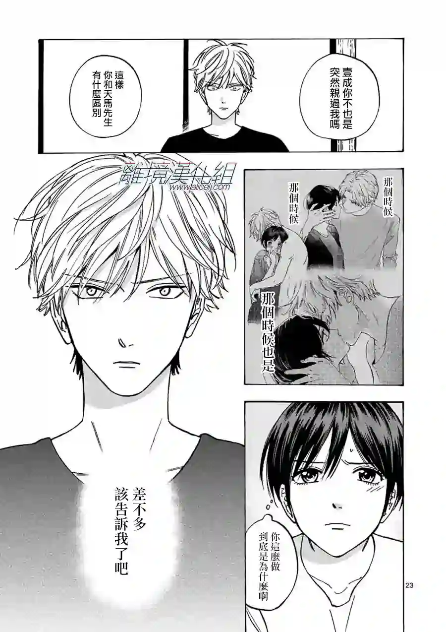 Promise·Cinderella第68话