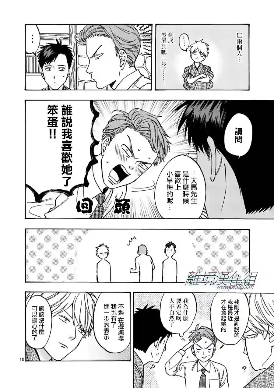 Promise·Cinderella第68话