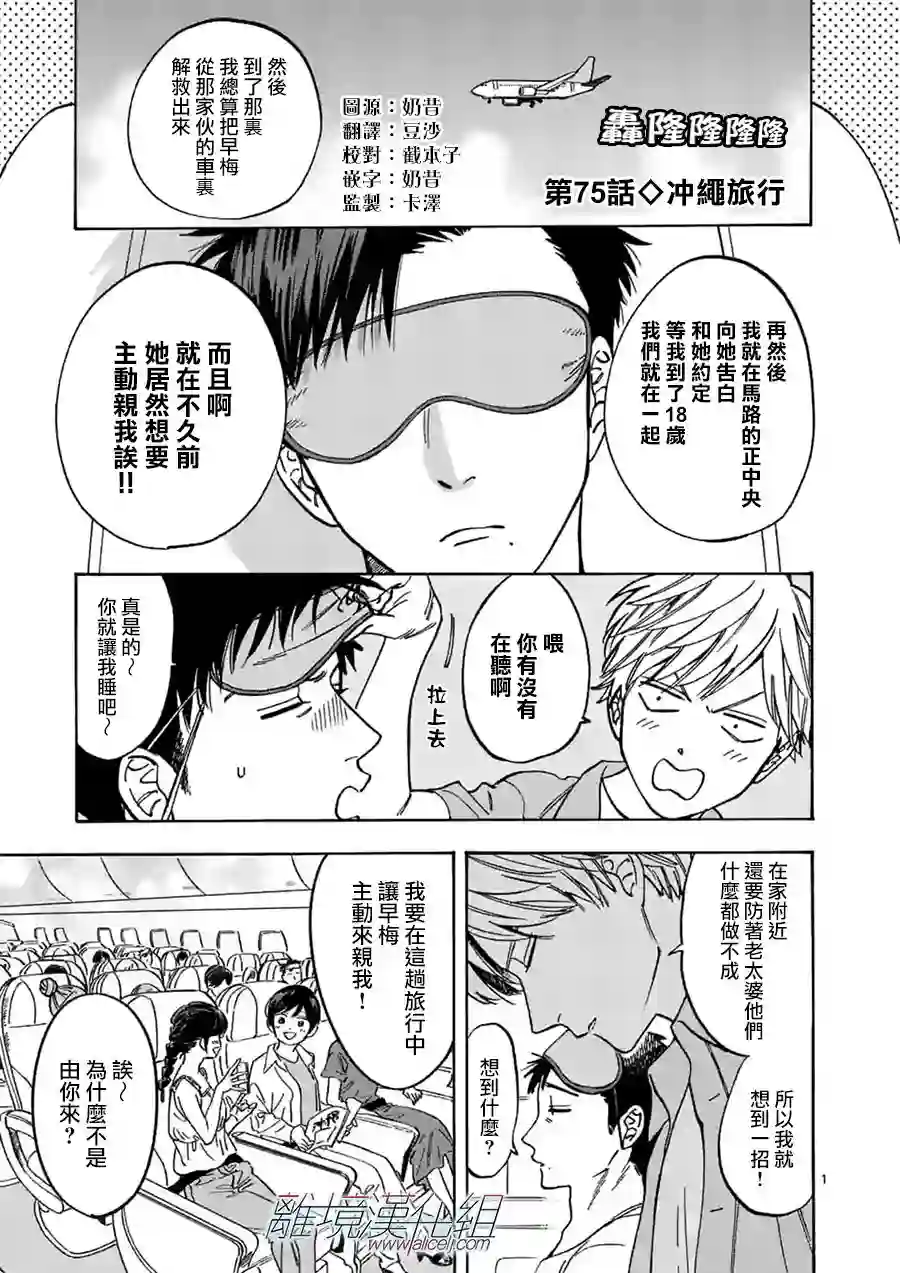 Promise·Cinderella第75话