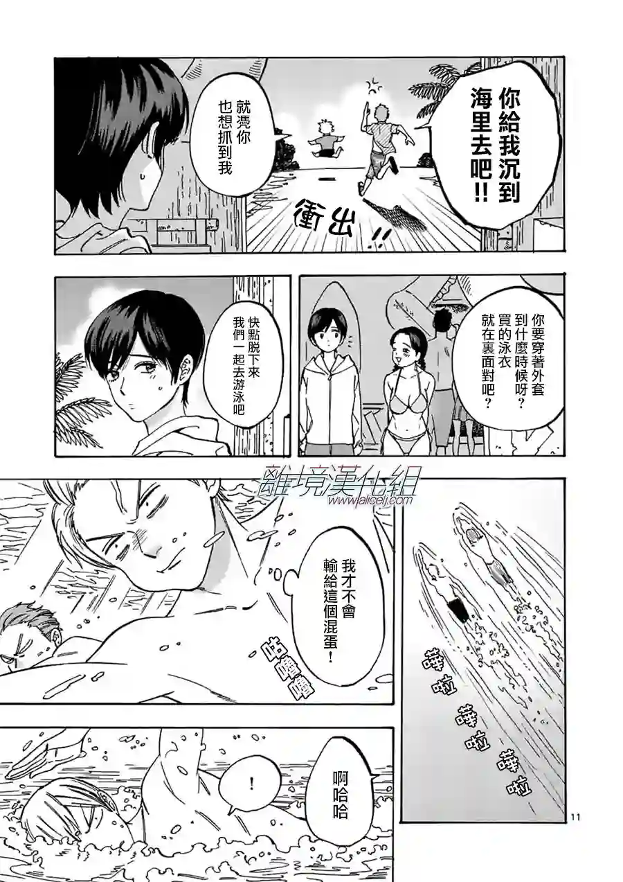 Promise·Cinderella第75话