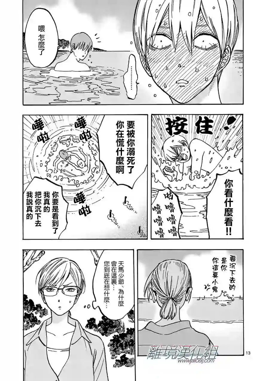 Promise·Cinderella第75话