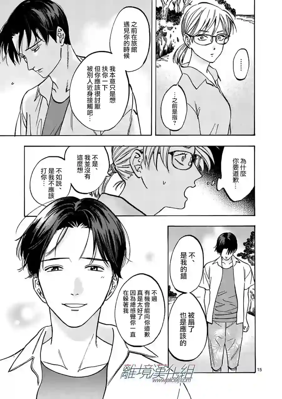 Promise·Cinderella第75话