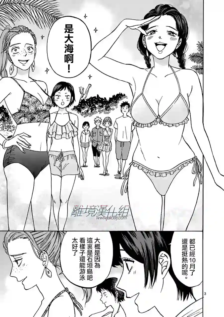 Promise·Cinderella第75话