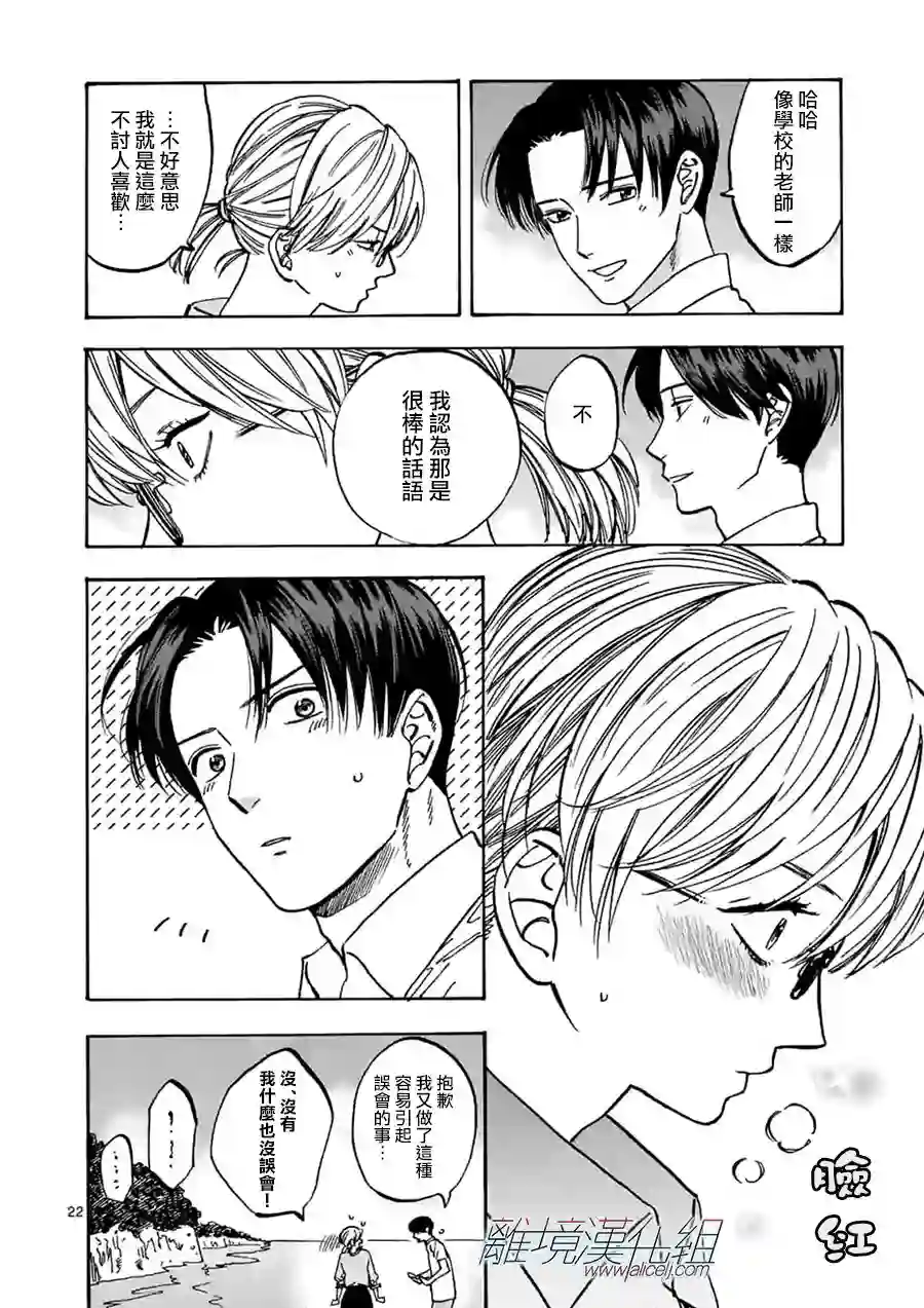 Promise·Cinderella第75话