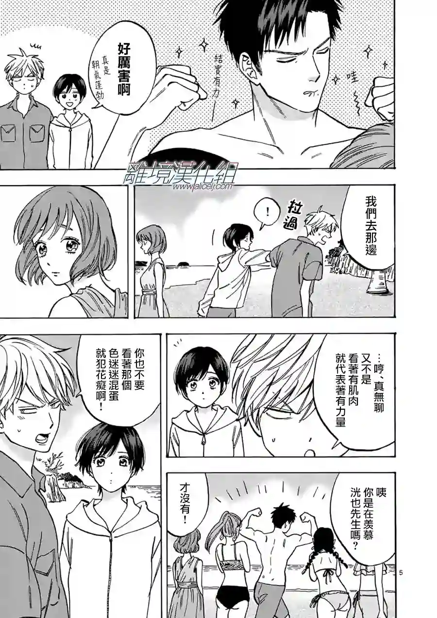 Promise·Cinderella第75话