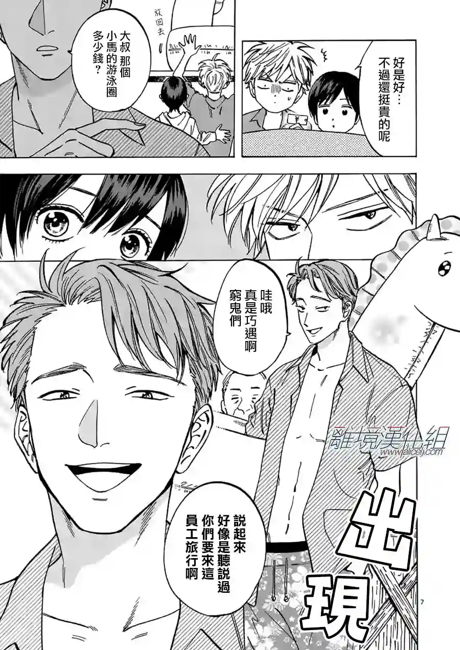 Promise·Cinderella第75话