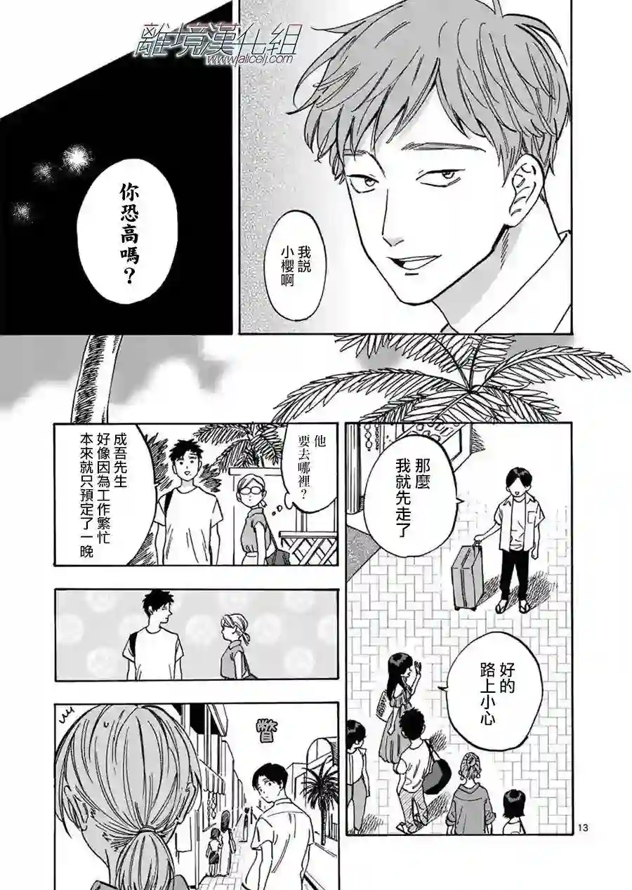 Promise·Cinderella第76话