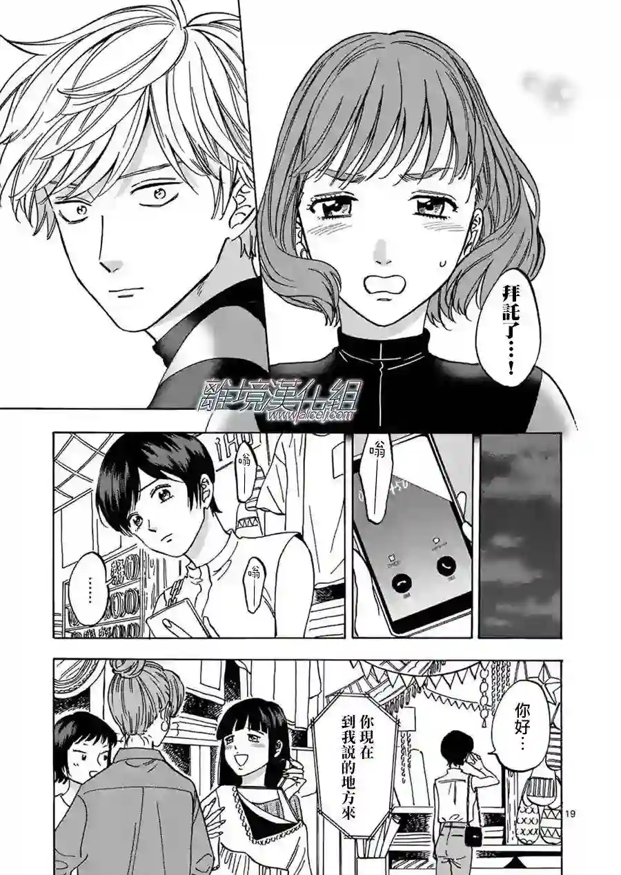 Promise·Cinderella第76话