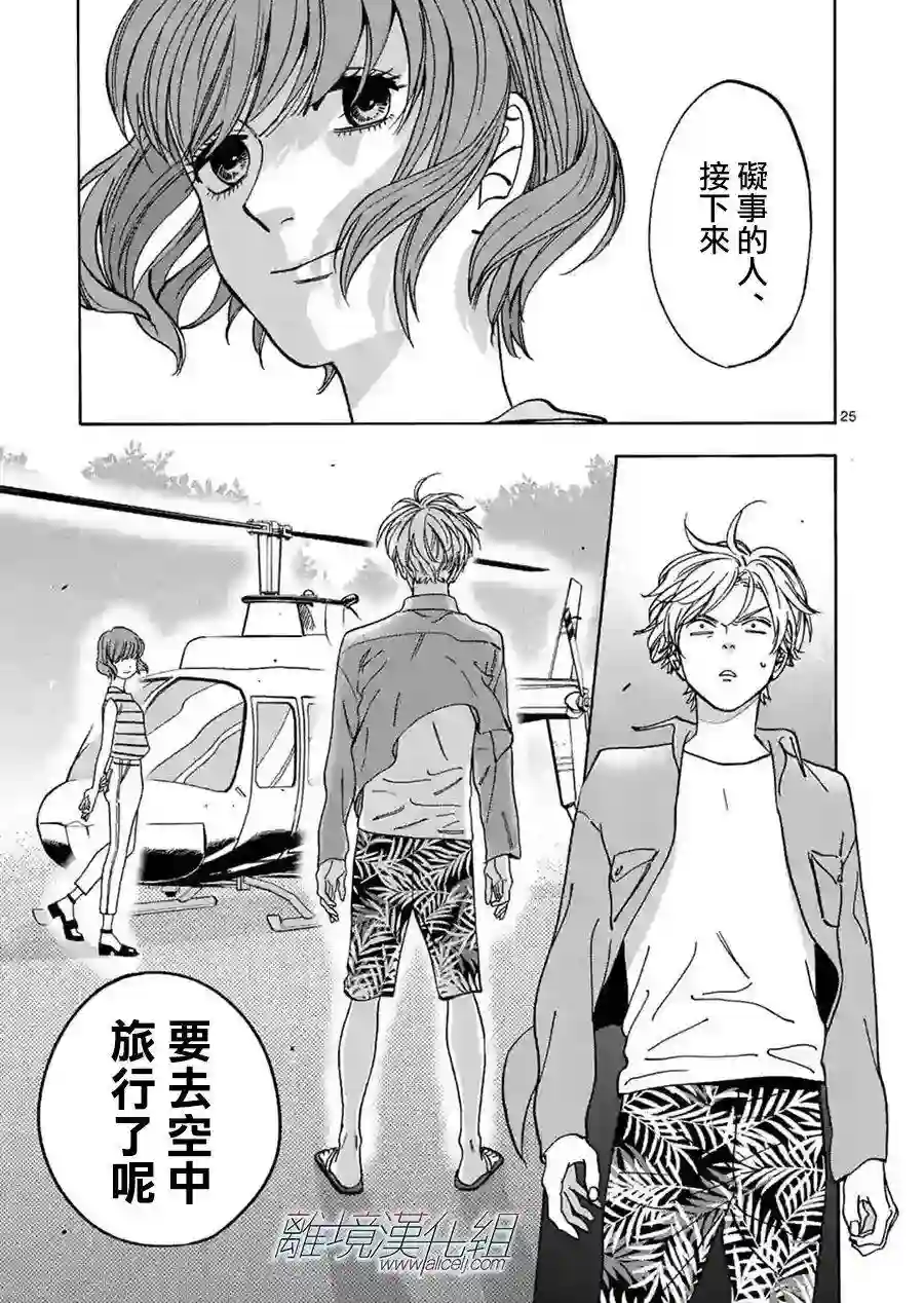 Promise·Cinderella第76话