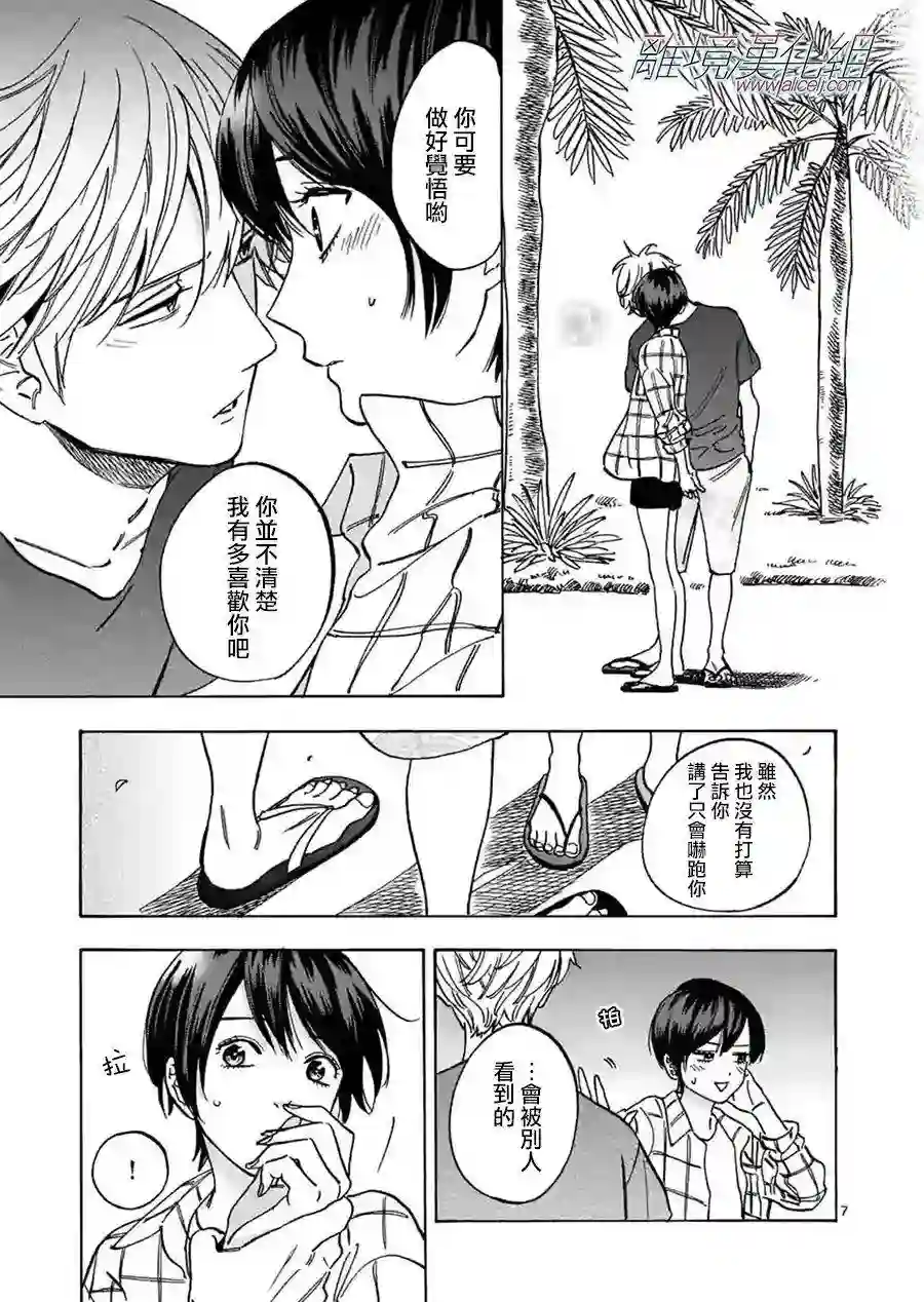 Promise·Cinderella第76话