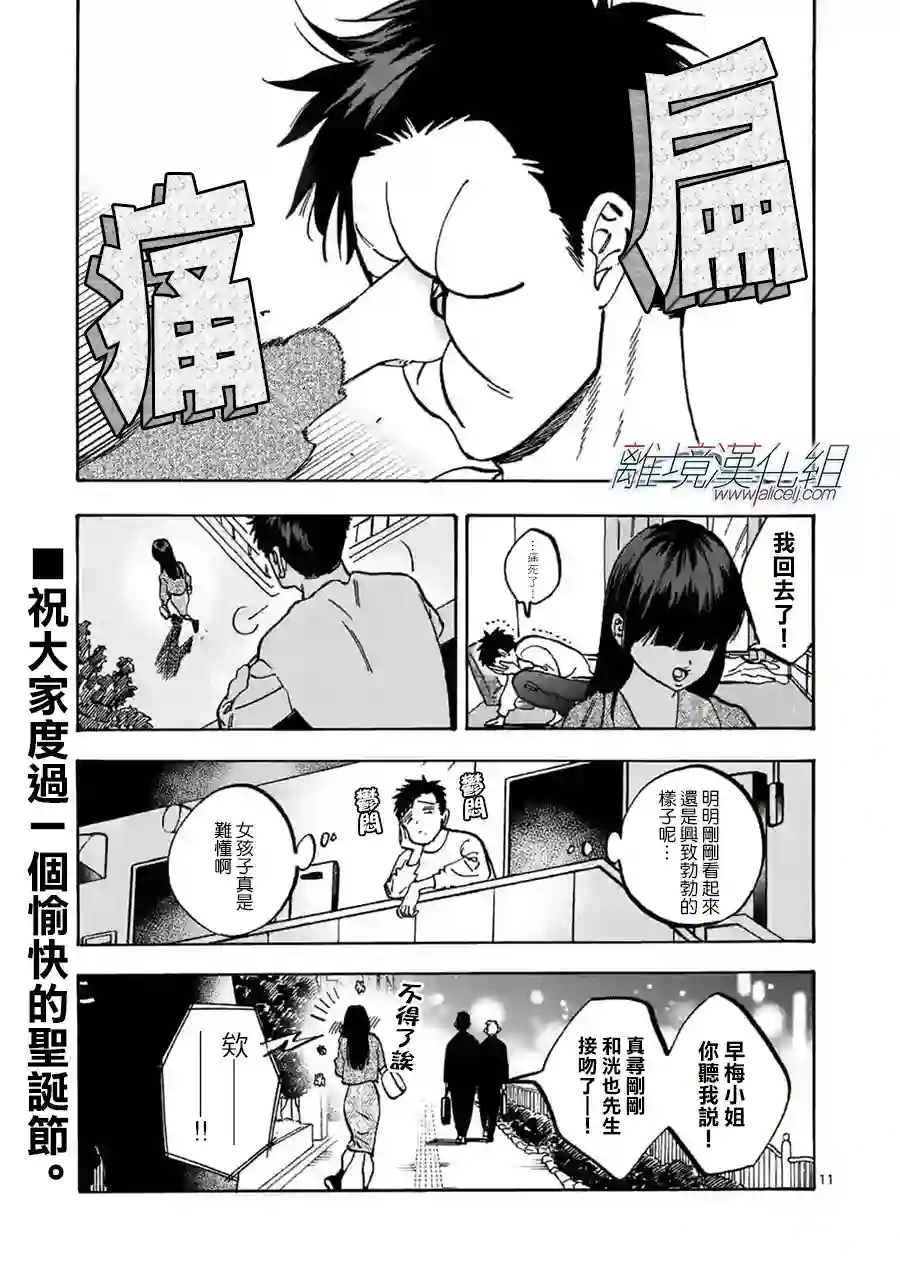 Promise·Cinderella特别篇04