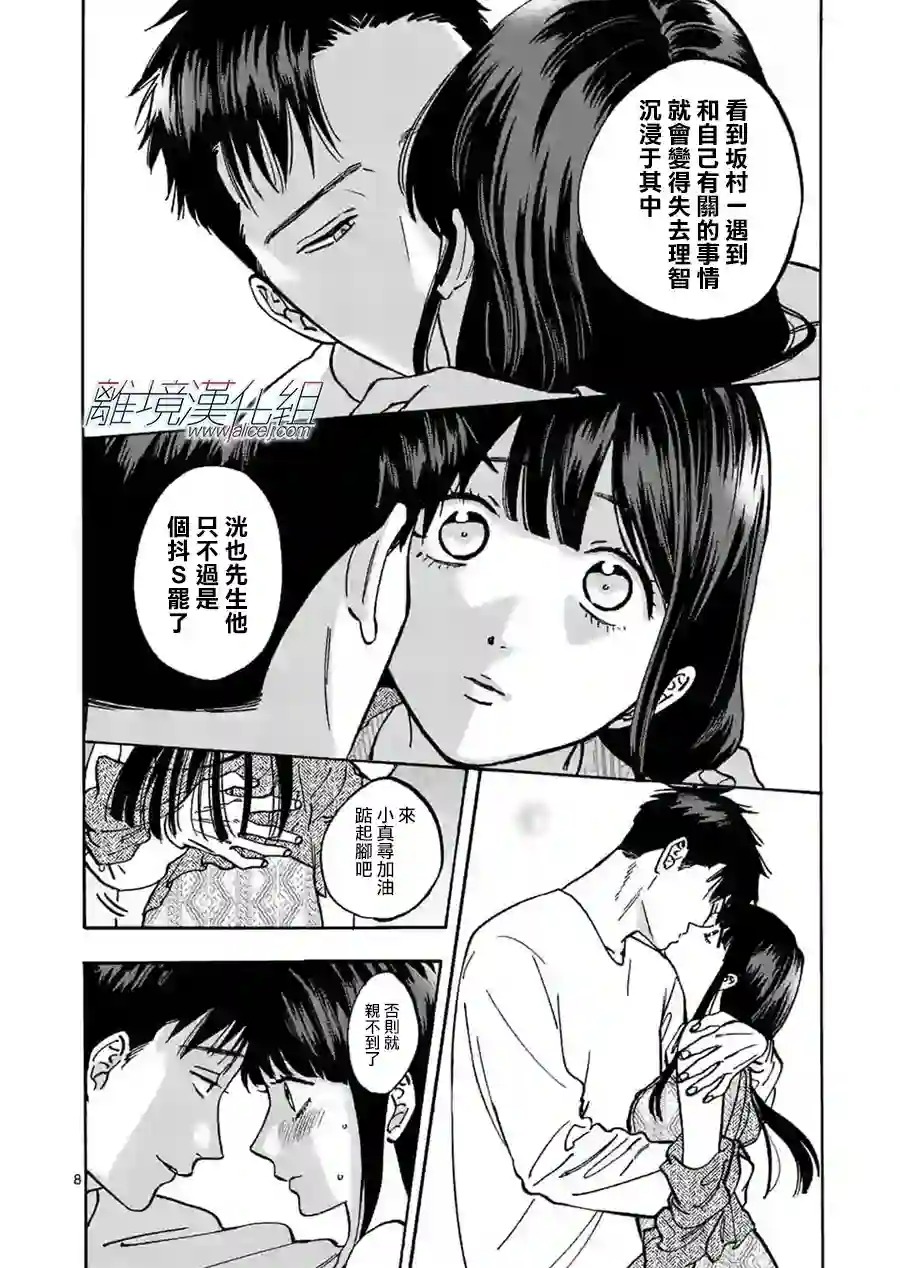 Promise·Cinderella特别篇04