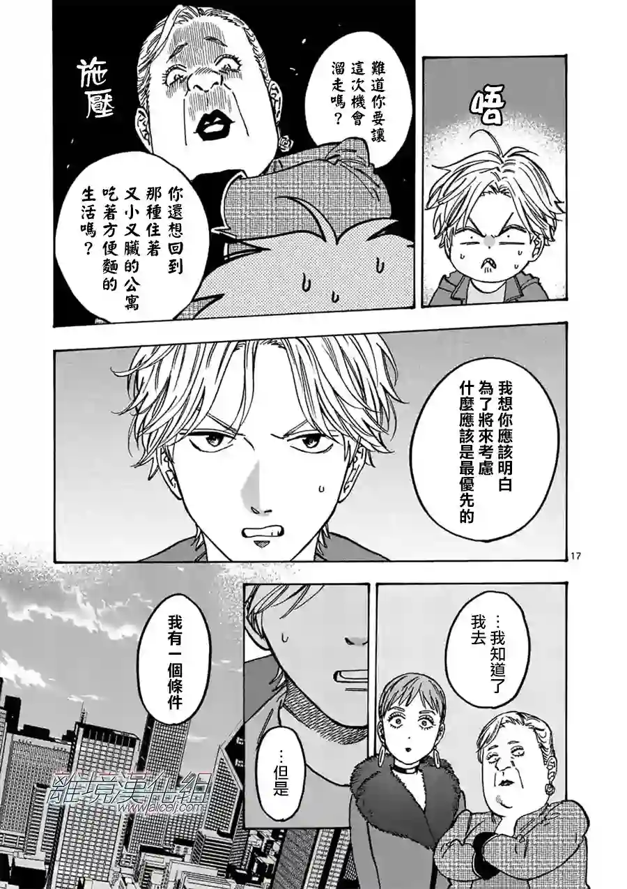 Promise·Cinderella第83话