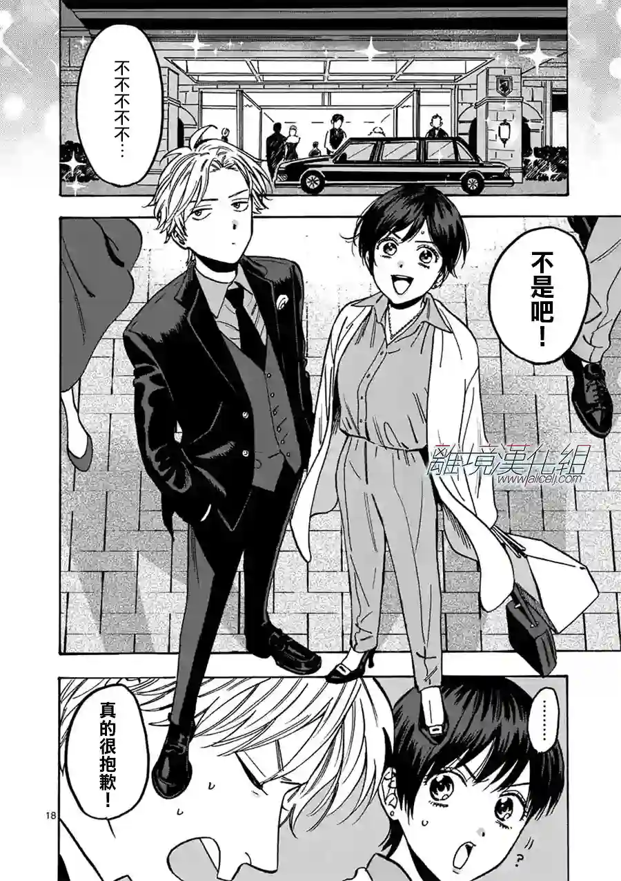 Promise·Cinderella第83话