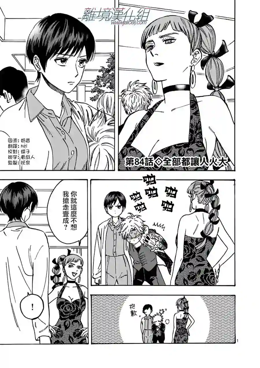 Promise·Cinderella第84话