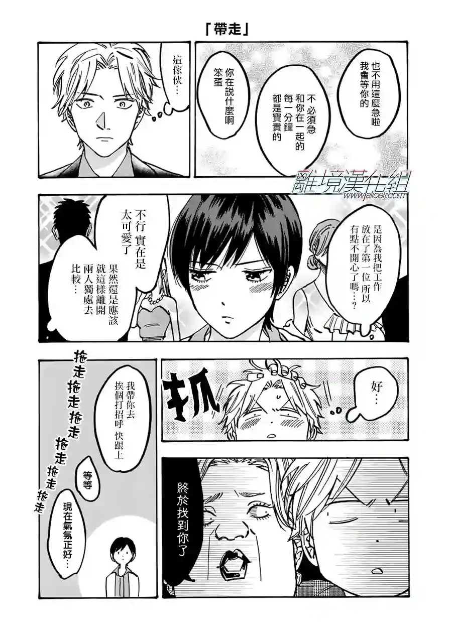 Promise·Cinderella第84话