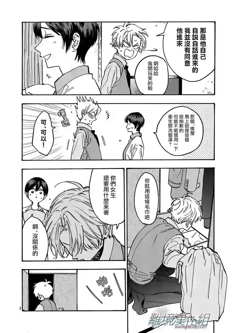 Promise·Cinderella第86话